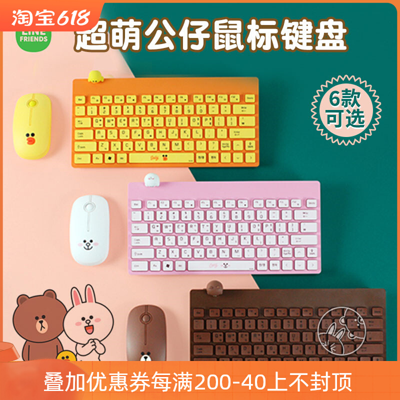Korea Line Friends Brown Bear Wireless Keyboard Puppet Clean Household Computer Notebook Mute Mouse
