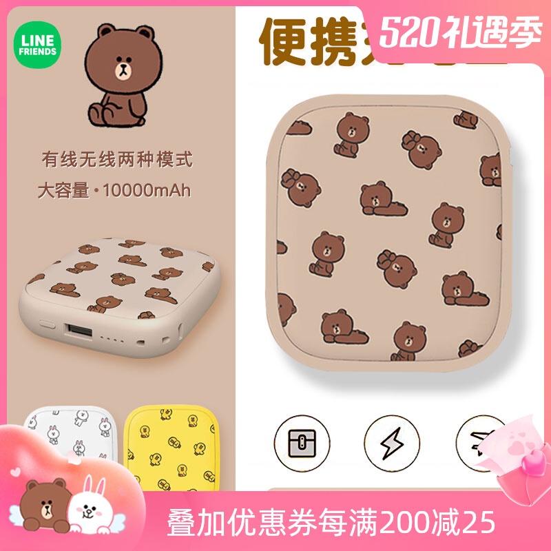 LINE FRIENDS Brown Bear wired wireless mobile charging 10000 mAh suitable for Apple
