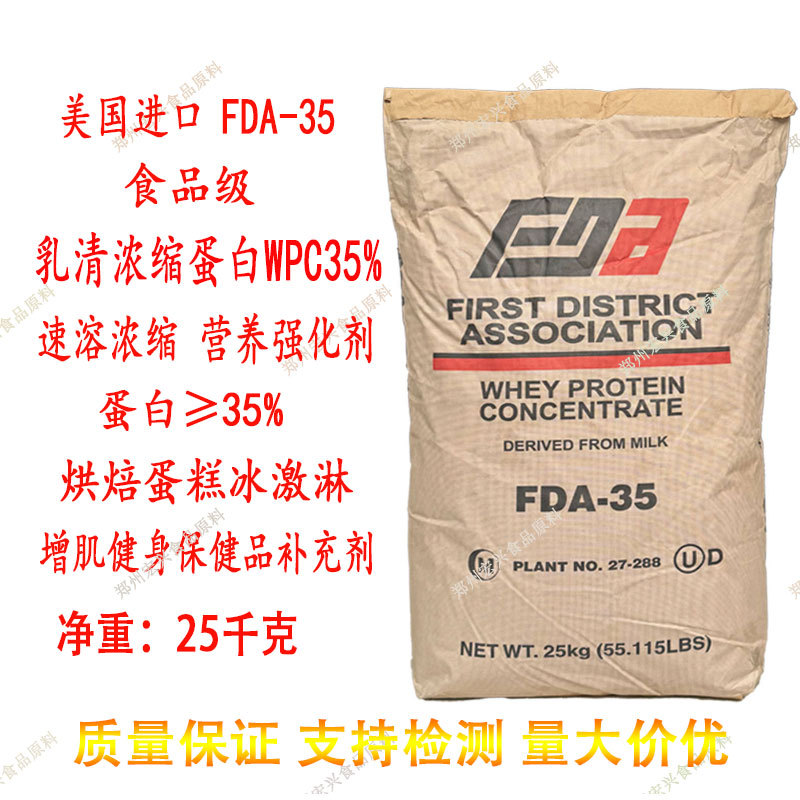 Fda-35 American Whey Protein Concentrate Wpc35 Imported Instant Whey Protein Sports Muscle-Building Baked Beverage