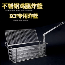 Leg meat frying basket stainless steel four-layer rollover chicken leg fried blue KFC frying basket inverted test fried blue hamburger shop