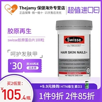 Swisse Poetry Hydrolyzing коллагеновый град кожи гвозди гидрауль пленки дополнение коллаген