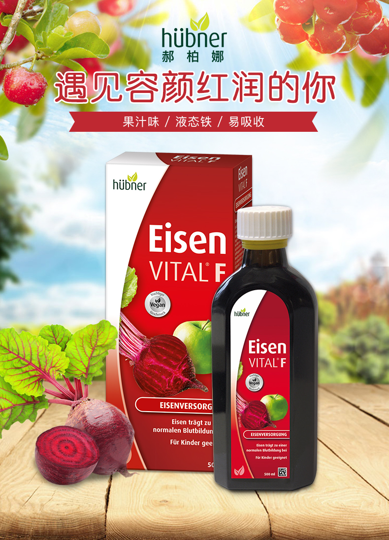 德国百年有机品牌 Huebner EV 补铁补血口服液 500ml 图2