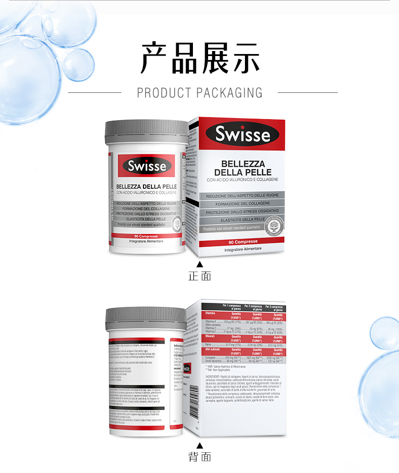 Swisse口服玻尿酸水光片90片