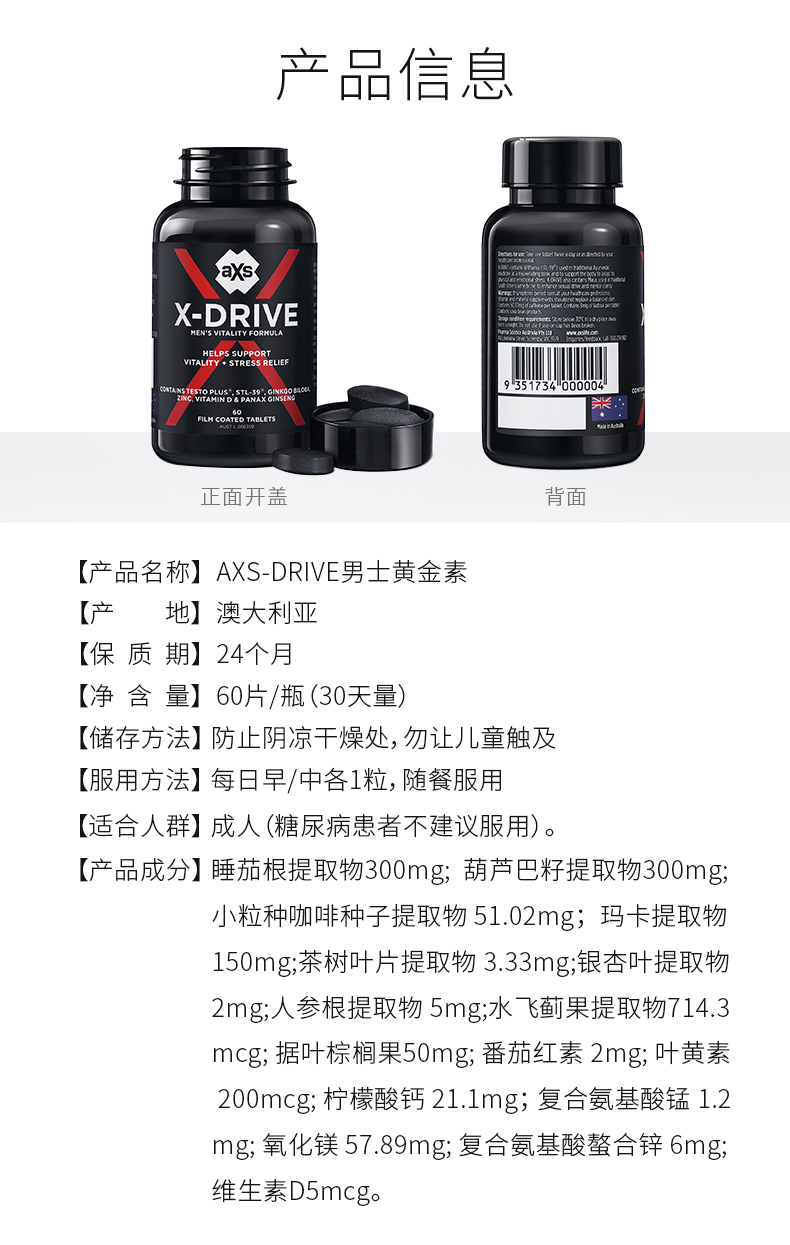 澳洲原产 AXS 男士黄金素 雄性激素促睾酮素 60粒 提升精力耐力 图18