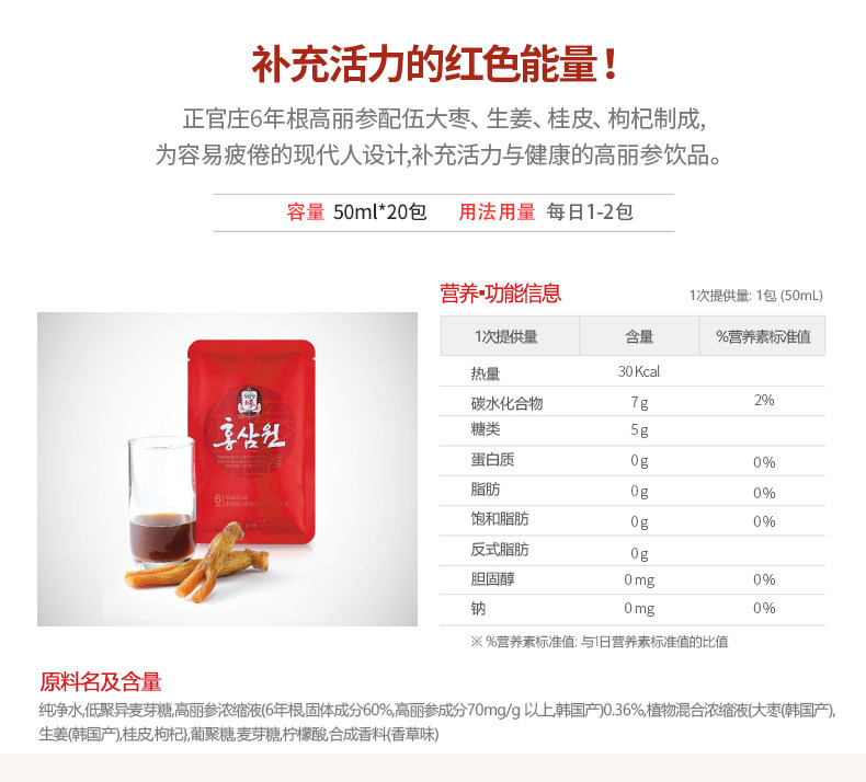 韩国国礼品牌 正官庄 6年根高丽参元液 50ml*10包*2盒 图2