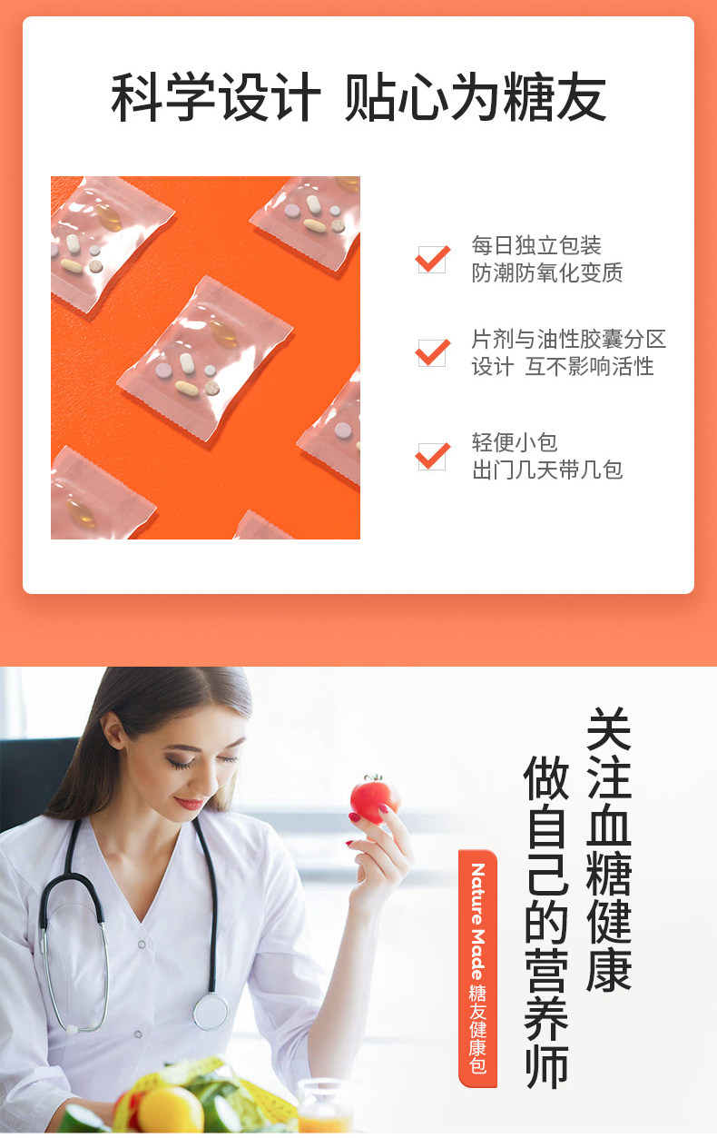 美国进口 Nature Made 莱萃美 每日糖尿健康包 血糖平衡片 30包盒装 双重优惠折后￥79.1包邮包税