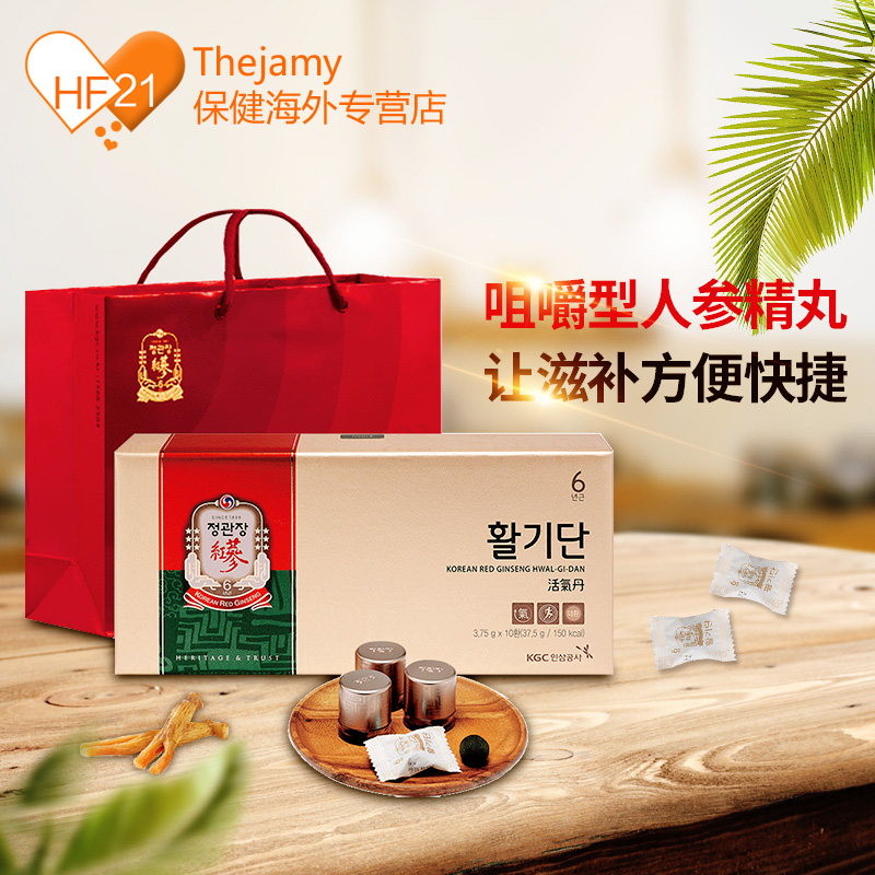 韩国进口 正官庄牌 6年根高丽参活气丹 咀嚼型红参人参精丸 10粒*2件 双重优惠折后¥278.1包邮包税 韩国进口 正官庄牌 6年根高丽参活气丹 咀嚼型红参人参精丸 10粒*2件 双重优惠折后¥278.1包邮包税