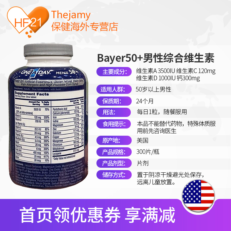 德国拜耳 中老年男士 多种综合复合维生素 300粒 图2