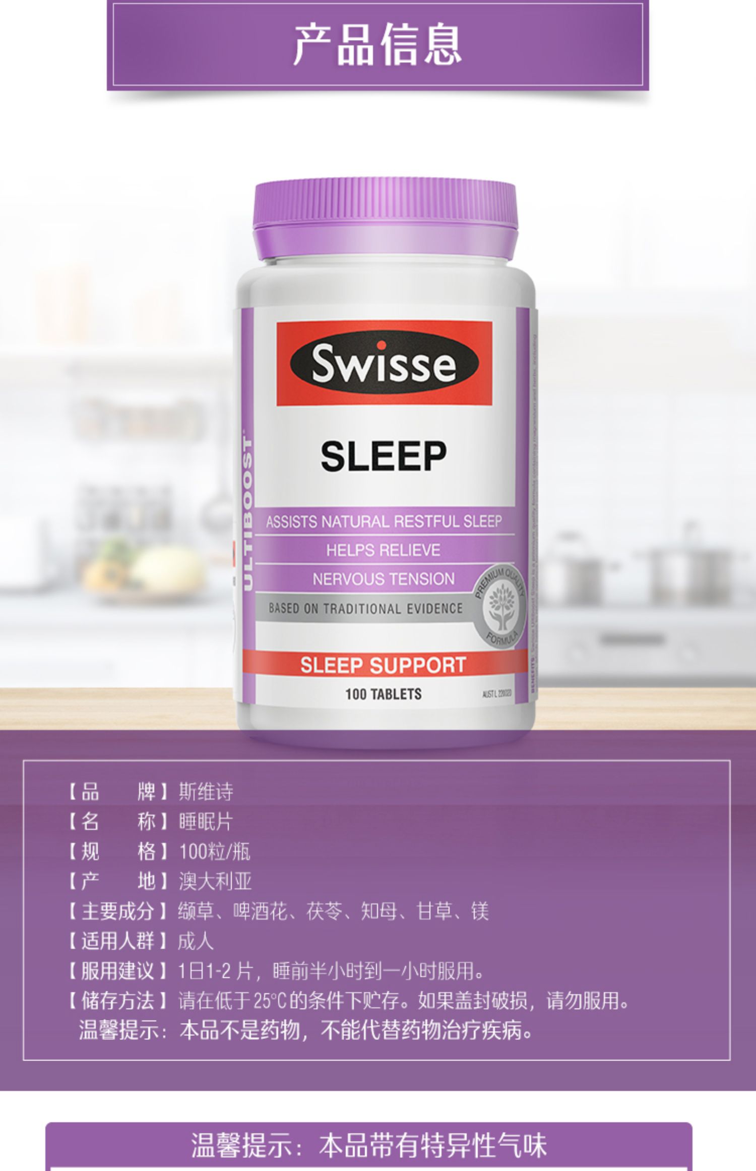 澳洲swisse斯维诗睡眠片安瓶助眠100粒