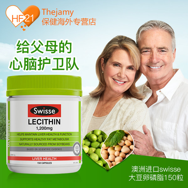 Swisse 大豆卵磷脂胶囊 1200mg 150粒 双重优惠折后￥76.2包邮包税