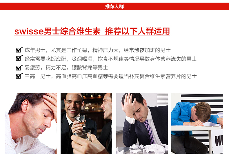 澳洲进口 Swisse 男士复合维生素片 120粒 减压提高抵抗力 图6