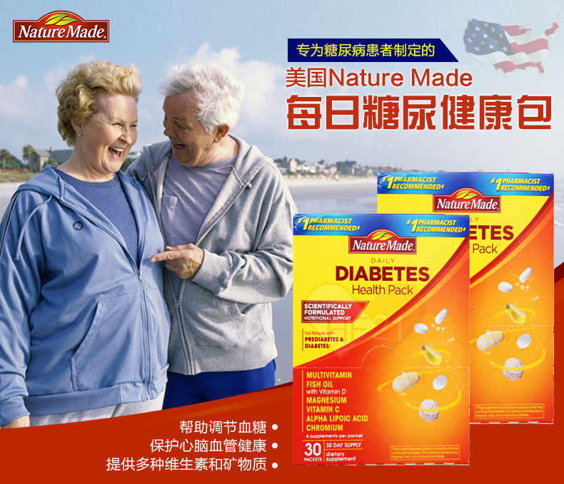 美国进口 Nature Made 莱萃美 每日糖尿健康包 30包*2盒*2件 多重优惠折后￥182.5包邮包税（拍2件） ￥45.6/盒 中亚￥140/盒