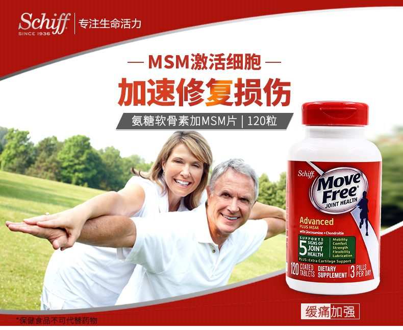 美国Schiff movefree氨糖维骨力绿盒关节软骨素氨基葡萄糖120粒 产品信息 第2张 美国Schiff movefree氨糖维骨力绿盒关节软骨素氨基葡萄糖120粒 产品信息 第2张