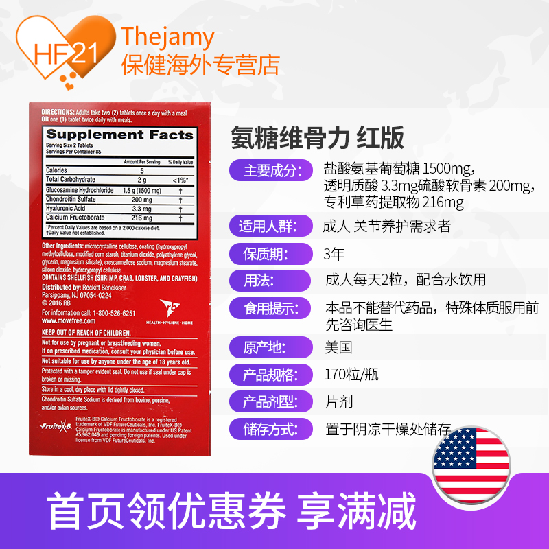 美国产 维骨力MoveFree 红盒软骨素 170粒*2瓶 关节疼首选 图2