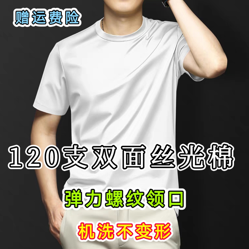 High-End 120-Count Double-Sided Mercerized Cotton T-Shirt for Men, Short-Sleeved, Liquid Ammonia Pure Cotton, Round Neck, Stretchy T-Shirt, V-Neck Base Layer 2026 High-End 120-Count Double-Sided Mercerized Cotton T-Shirt for Men, Short-Sleeved, Liquid Ammonia Pure Cotton, Round Neck, Stretchy T-Shirt, V-Neck Base Layer 2026