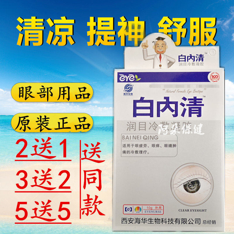 White Inner Clear Eye Care Eye Care Eye Drops Older People's Vision Mold Burnt Tired Eyes Swollen with Dry Astringency and tears