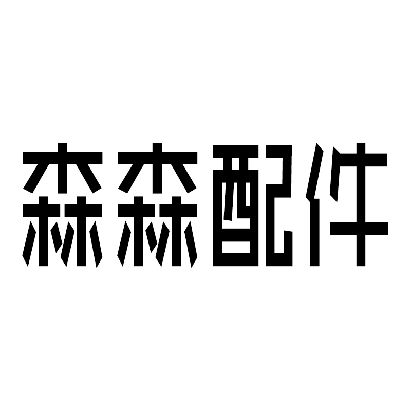Sensen all kinds of accessories All kinds of unlisted accessories