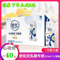 Boxed original student nutrition refinement Yili milk Shuhua milk lactose-free milk batch special selection