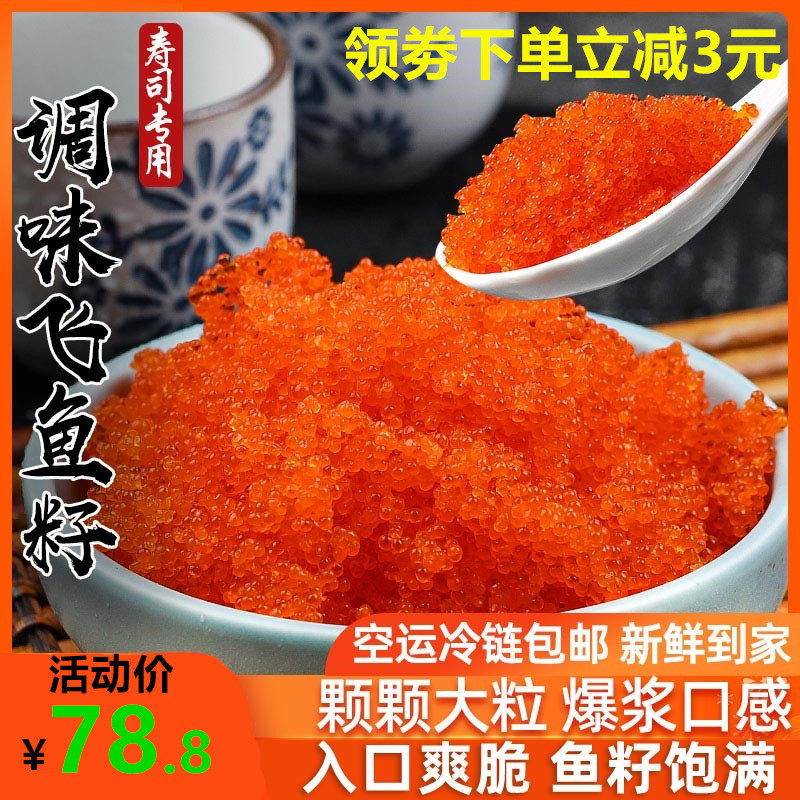 4 boxed home big children sushi caviar bag flying fish seed i.e. crab seed ingredients Food sushi store