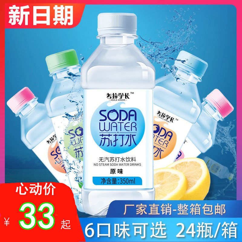 Peach flavor drink Nongfu Spring soda water peach whole box 24 bottles of slightly sweet Kaman orange flavor original flavor