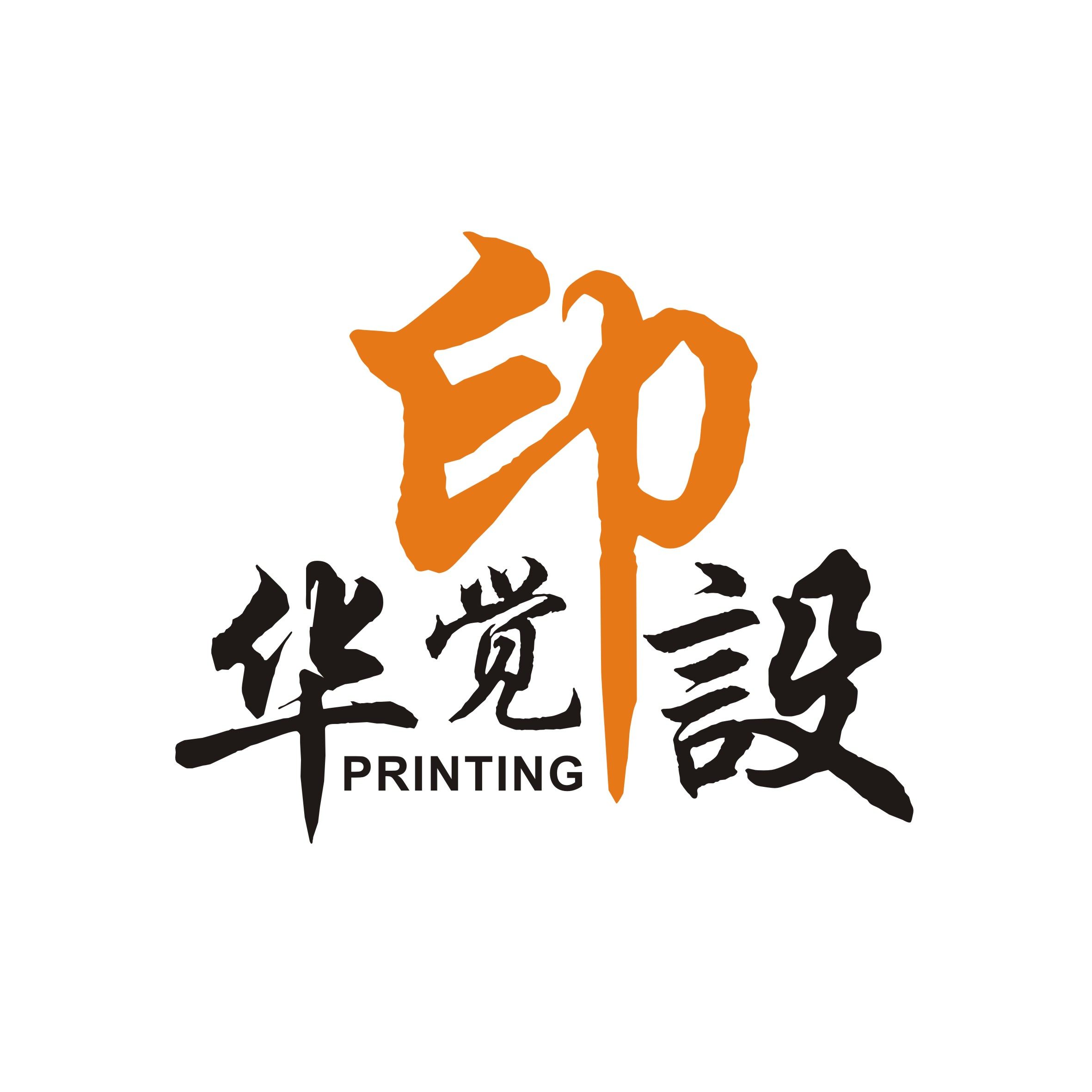 华觉印设企业店