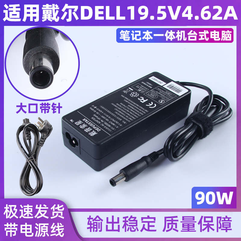 Suitable for Dell Inspiron Laptop Power Adapter 90W Charging Cable N4050 M5110 Inspiron 15R Suitable for Dell Inspiron Laptop Power Adapter 90W Charging Cable N4050 M5110 Inspiron 15R