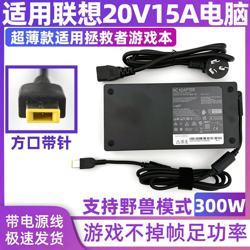Suitable for Lenovo Savior 300W Laptop Power Adapter Adl300Sdc3A Charger 20V 15A Suitable for Lenovo Savior 300W Laptop Power Adapter Adl300Sdc3A Charger 20V 15A