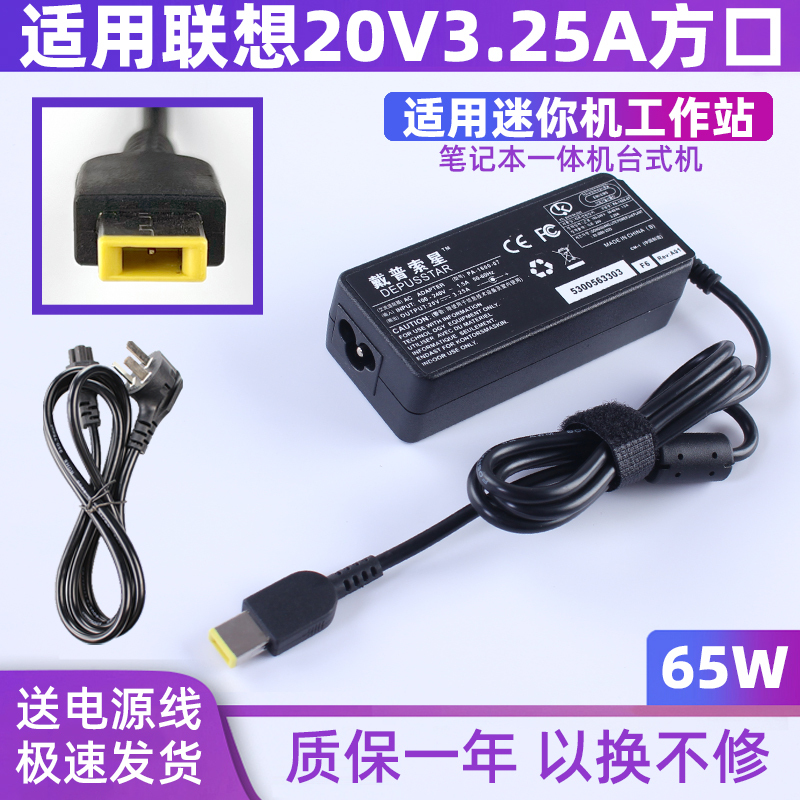 Suitable for Lenovo Laptop Charger Xiaoxin Pro1614 Power Adapter Cable 65W Square Port All-In-One Machine Suitable for Lenovo Laptop Charger Xiaoxin Pro1614 Power Adapter Cable 65W Square Port All-In-One Machine
