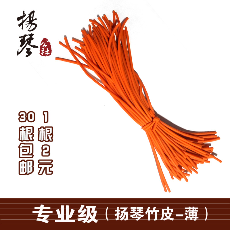 Yangqin Instrument Accessories Yangqin dedicated piano pipe specialized in antioxidant toughness of the piano bamboo skin thin