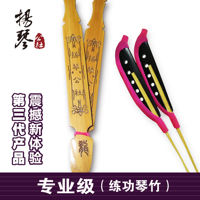 Yangqin Commune Practice Qongqin Bamboo Hand Feel Heavy Hard Send Qin Barrel Leather Professional Playing Stage Art Exam Special Store House Recommendation