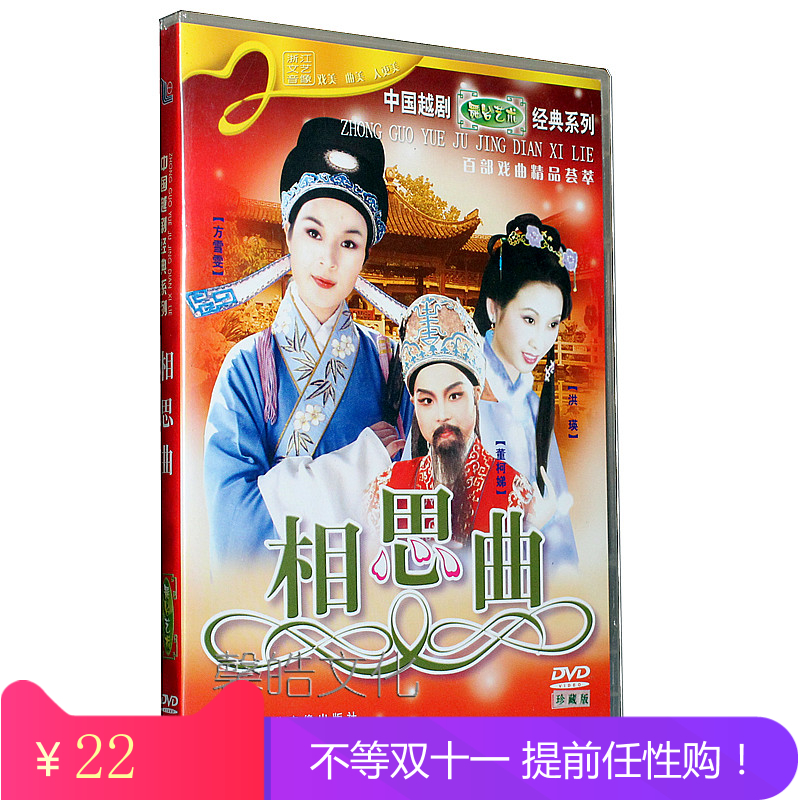 Genuine version of the more drama of the show 1DVD Classic Yue Opera DVD Disc Dong Ki di Fang Xuewen