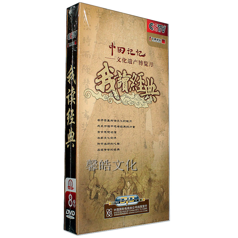 Hundreds of pulpits I read classic (Chinese Memory Cultural Heritage Expo Month) 8DVD Optical disc-Taobao