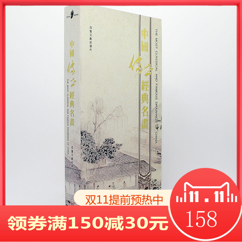 Large-scale documentary Chinese classic paintings 8DVD genuine