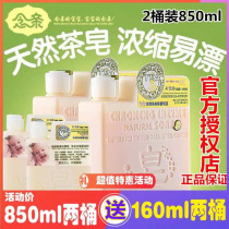 Chen soap liquid sterilizing baby laundry detergent baby natural soap liquid tea bottle 850ml * 2