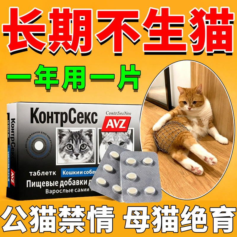 Cat Sterilization Medication for Life-Long Use in Male and Female Cats to Prevent Excessive Meowing, Urination, and Agitation, Long-Lasting Contraceptive Tablets Cat Sterilization Medication for Life-Long Use in Male and Female Cats to Prevent Excessive Meowing, Urination, and Agitation, Long-Lasting Contraceptive Tablets