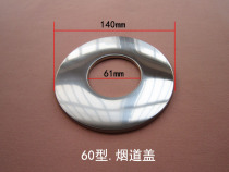 Gas water heater smoke pipe 6cm 7cm 8 cm9c10cm stainless steel flue decorative cover drain pipe cover ugly cover