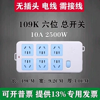 6 подключить беспроводной 109K с переключателем