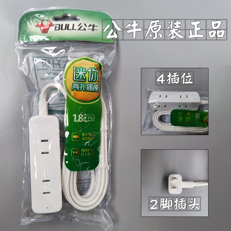 Bull two-pin socket plug extension cord power extension two-hole two-jack plug-in board with line mini small socket