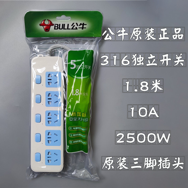 Plug-in bull socket independent switch porous sub-control 3 plug-in board multi-purpose function cut row plug extension line 5 meters