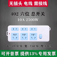 6 Вставьте беспроводной 402 переключатель