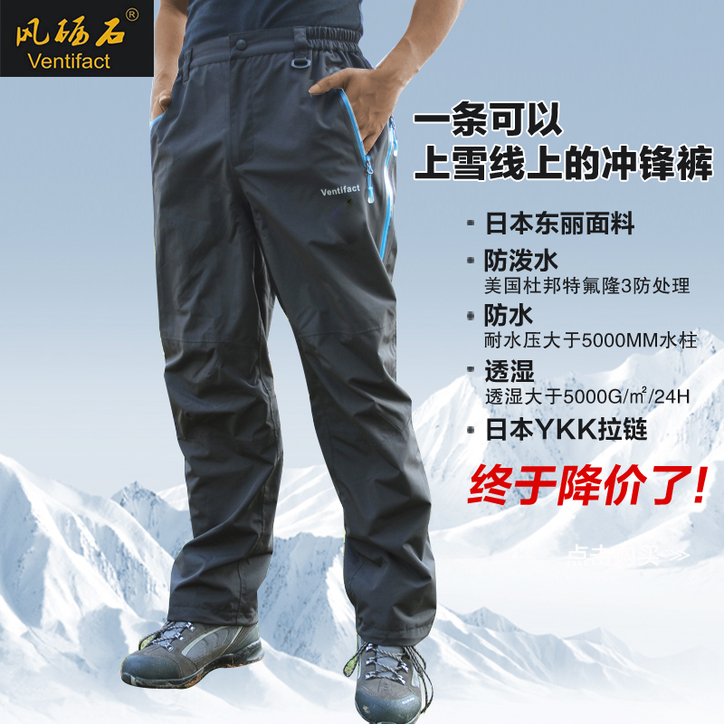 Stormtrooper pants men's outdoor sports pants Autumn and winter wind stone large size couple winter waterproof breathable female mountaineering pants