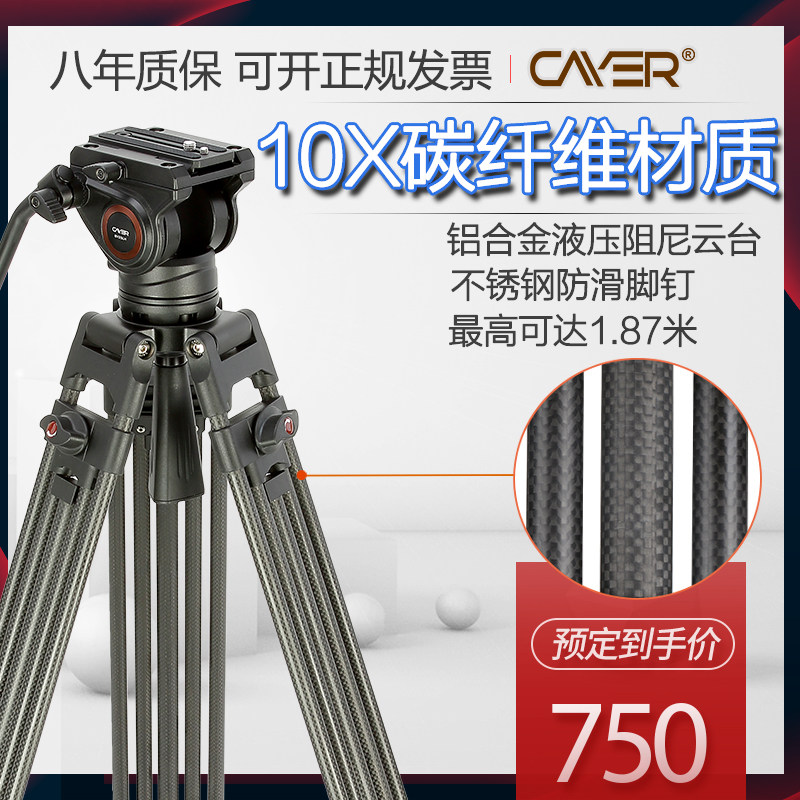 Cayenne CH58L universal SLR camera camera hydraulic damping head 1 8m carbon fiber tripod bracket