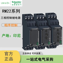 Schneider phase sequence control relay RM22TG20 RM22TU23 RM22TR33 three-phase control