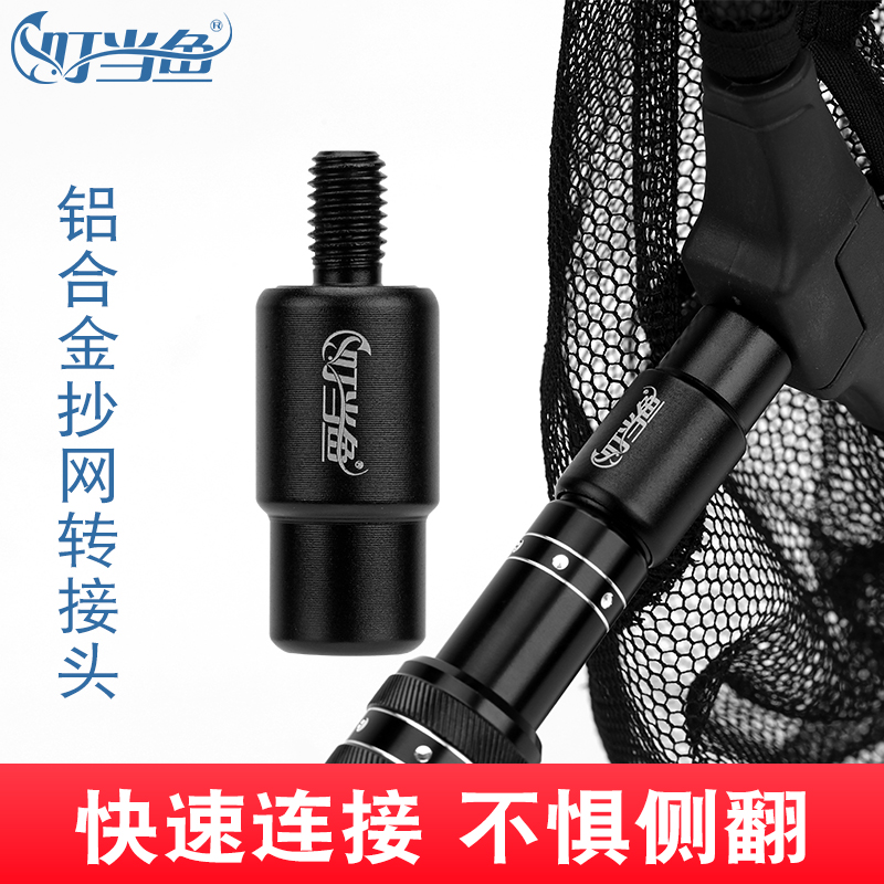 Anti-rotation connector Fishing net head Fishing net rod connector Quick disassembly Fishing rod connector Fishing gear accessories