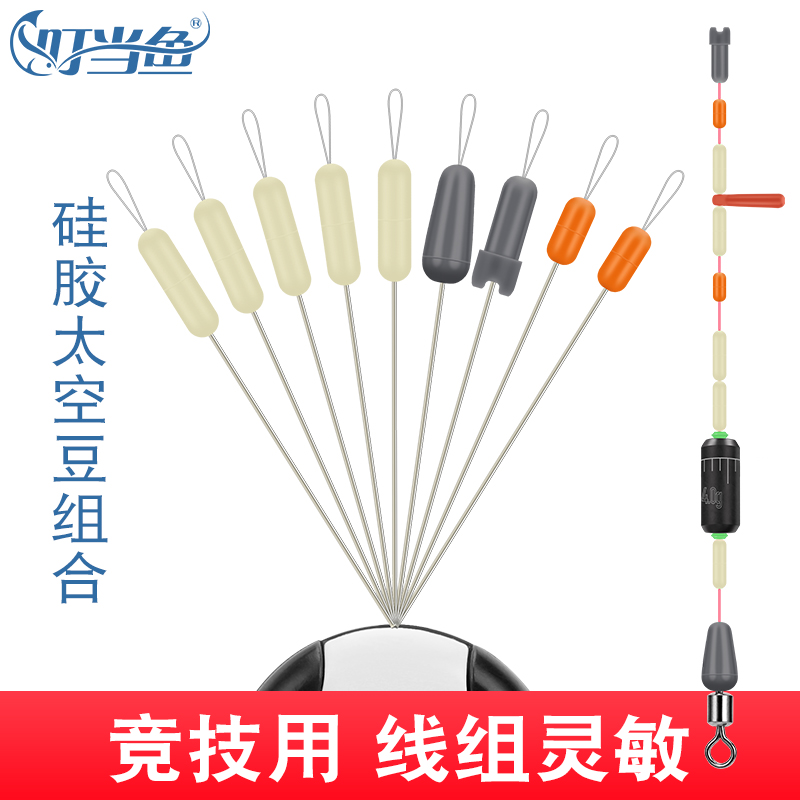 5 2 1 1 combination space bean competition Silicone Space bean shadowless bean concentricity fishing line set small accessories