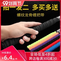 Dingdang fish Rod extended thread double dragon bone winding belt fishing rod sweat suction belt handle handle handle belt belt