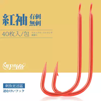 Dingle fish red sleeve hook 40 pieces with barbed non-barbed thin red sleeve Crucian Carp Hook hook accessories