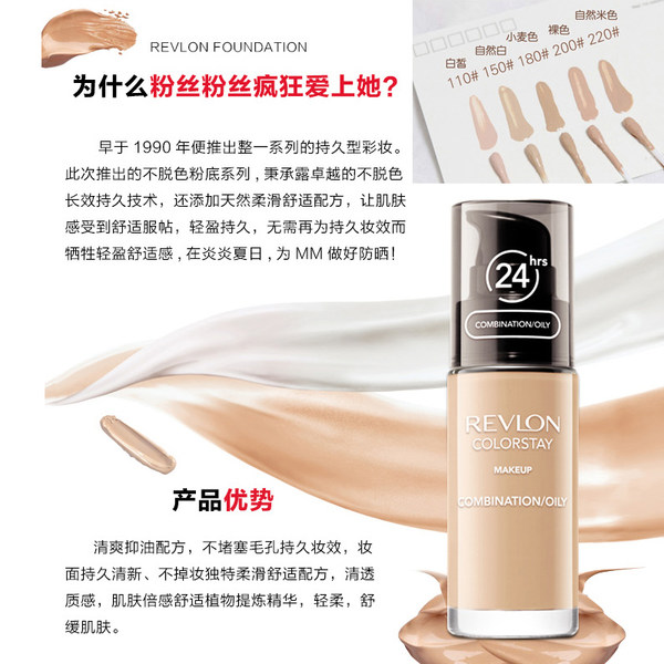 Revlon 露华浓 24小时不脱色粉底液 天猫优惠券折后¥49包邮包税(¥69-20)色号全 Revlon 露华浓 24小时不脱色粉底液 天猫优惠券折后¥49包邮包税(¥69-20)色号全