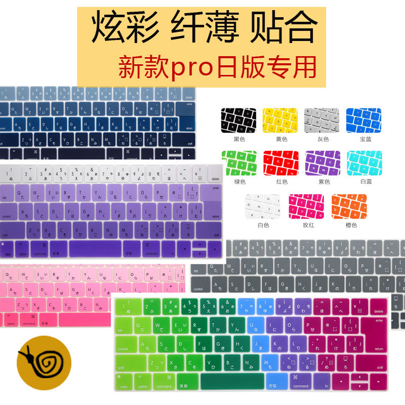 Apple new pro13 3 inch Air day version Japanese Apple notebook macbook keyboard film bed wrap 12mac15 4-inch 16 quick with touc