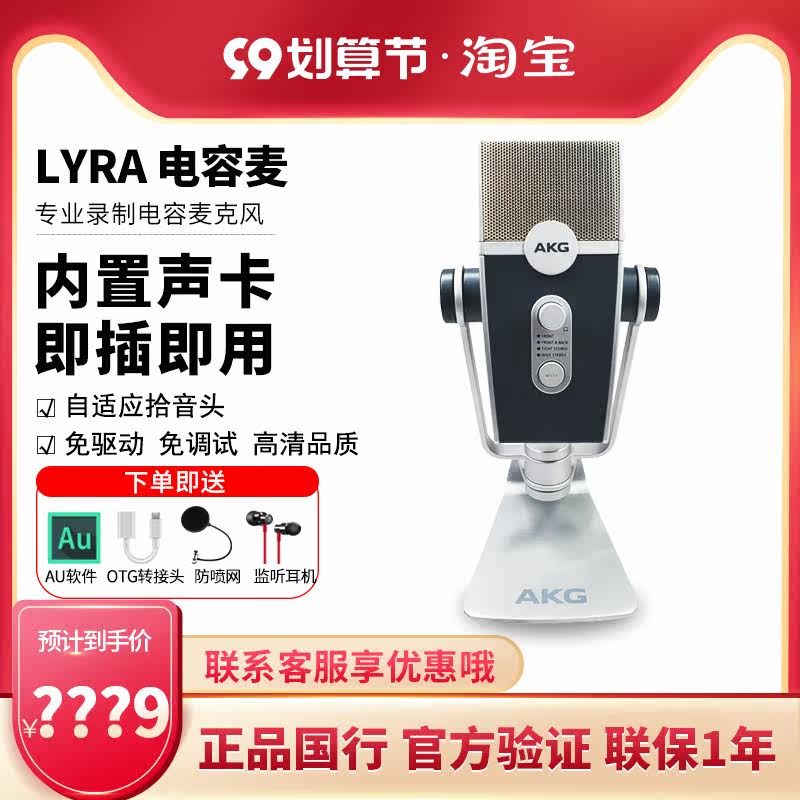 AKG Love Technology Lyra USB Microphone Lyra Capacitor Portable Sound Card Mobile Live Online Class Recording Microphone